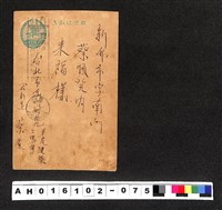 藏品(〔陳廷祥先生收藏系列〕：昭和年間明信片簿(三)1931年6月8日台北市蔡屋寄新竹市來福)的圖片